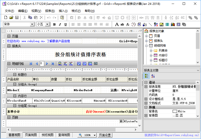 报表设计器程序