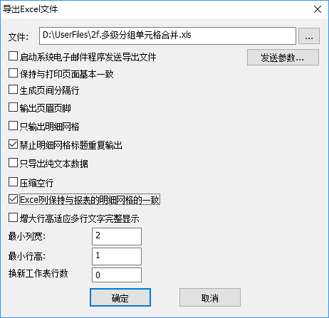 数据导出参数设置