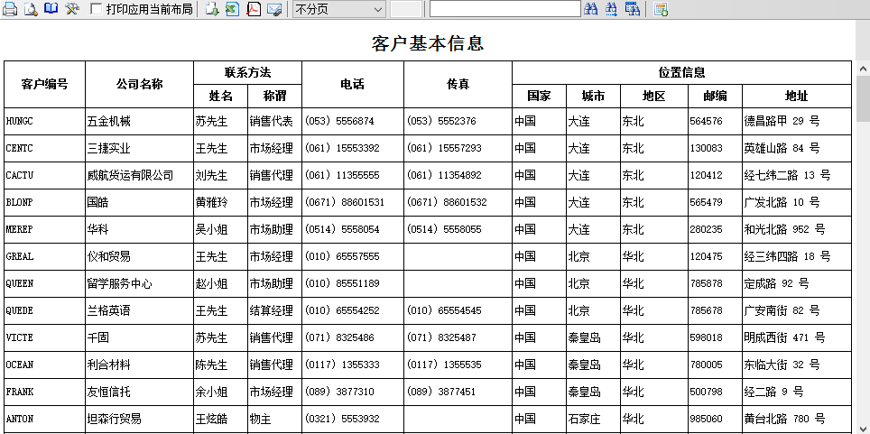 报表查询显示