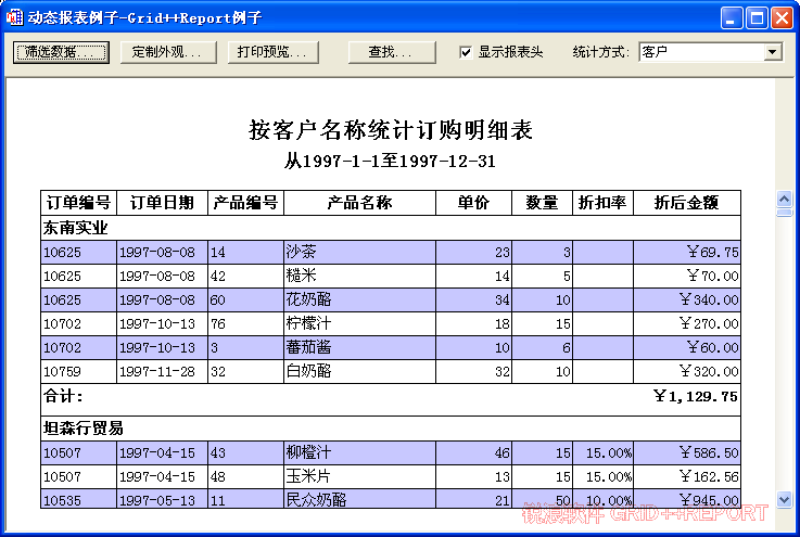 报表查询显示免费版标志