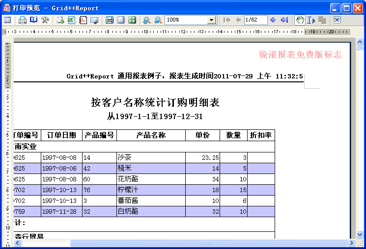 报表打印预览免费版标志